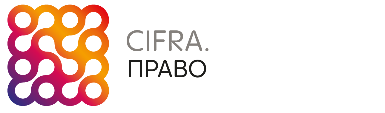 Cifra. Право